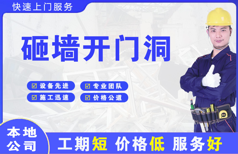 洪湖砸墙开门洞